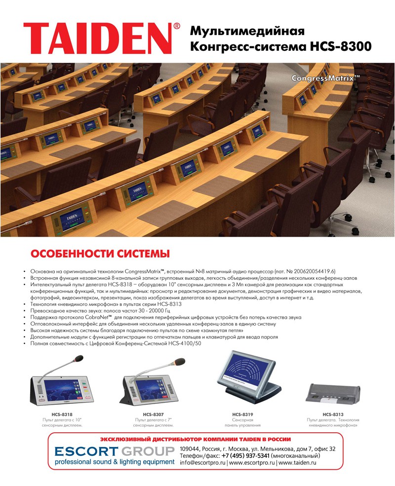 Дизайн рекламной полосы Taiden.